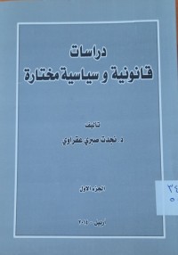 Image of دراسات قانونية وسياسية مختارة