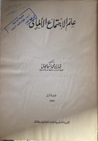 Image of علم الاجتماع الالمانى