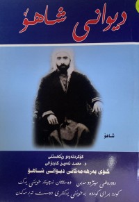 Image of ديوانى شاهؤ