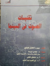 Image of تقنيات الصوت في السينما