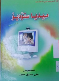 Image of میدیا ستۆدیۆ