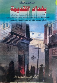 Image of بغداد القديمة