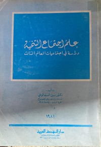 Image of علم اجتماع التنمية