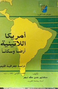 Image of امريكا الاتينية