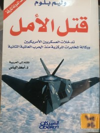 Image of قتل الامل