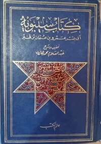 Image of كتاب سيبويه