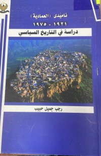 Image of ئاميدي - العمادية دراسة في التاريخ السياسي