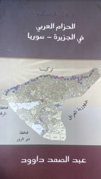 Image of الحزام العربي في الجزيرة- سوريا