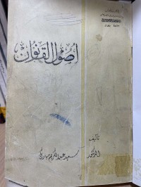 Image of اصول القانون