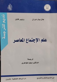 Image of علم الاجتماع المعاصر