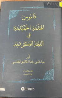 Image of قاموس الهدية الحميدية في اللغة الكردية