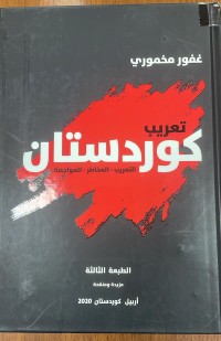 Image of تعريب كوردستان