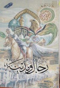 Image of رجال و مدينة