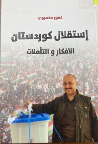 Image of استقلال كوردستان