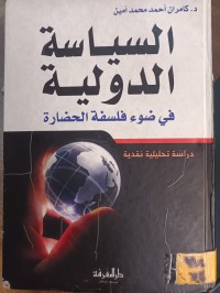 Image of السياسة الدولية