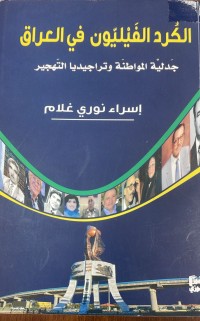 Image of الكرد الفيليون في العراق