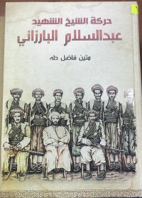 Image of حركة الشيخ الشهيد عبدالسلام البارزاني
