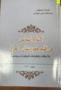 Image of الاسلام السياسي في اقليم كوردستان-العراق