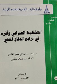 Image of التخطيط العمراني و اثرة  في برامج الدفاع المدني