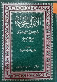 Image of الأمالي النحوية