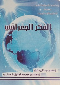 Image of الفكر الجغرافي