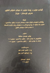 Image of گوتاری مۆدیرن و پۆست مۆدیرن لە بنیاتی نمایشی شانۆیی