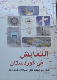 Image of التعايش في كوردستان