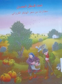 Image of تحت قسطل الحصان مختارات من شعر الهايكو الكرواتي