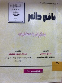 Image of مافي دانةر