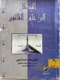 Image of المدخل الى علم القانون
