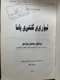 Image of تيؤري طشتي ياسا