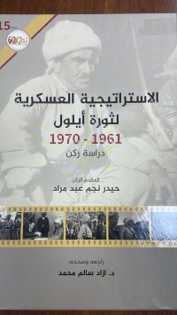 Image of الاستراتیجیە العسکریە لپورە ایلول