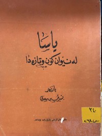 Image of ياسا لة نيَوان كؤن و تازةدا