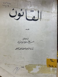 Image of القانون