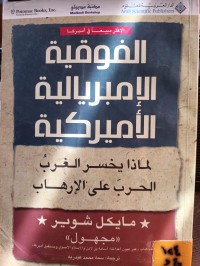 Image of الفوقية الامبريالية الاميركية