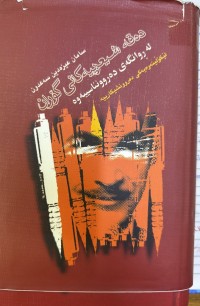 Image of دەقە شیعرییەکانی گۆران لە ڕوانگەی دەروونناسییەوە