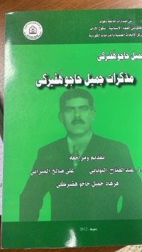 Image of مدركرات جميل حاجو هفيركي