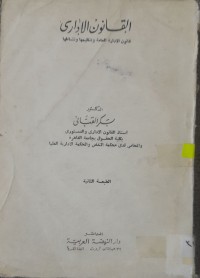 Image of القانون الإداري