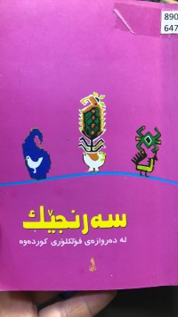 Image of سەرنجێك