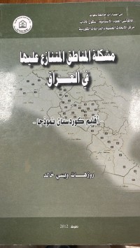 Image of مشكلة المناطق المتنازع علية فى العراق