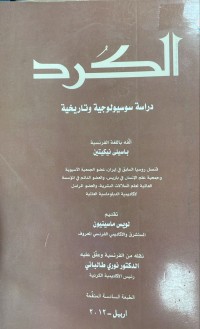 Image of الكورد دراسة سيوسيولوجية و تاريخية