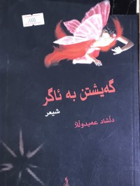 Image of گەیشتن بە ئاگر