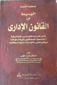 Image of القانون الإداري