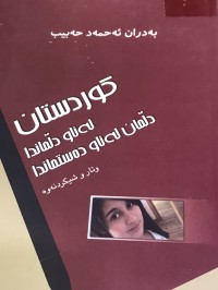 Image of کوردستان لەناو دڵماندا دڵمان لە ناو دەستماندا