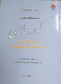 Image of بیبلۆگرافیای كوردناسی