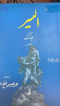 Image of السير