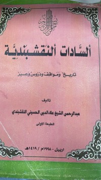 Image of السادات النقشبندية تاريخ و مواقف و دروس وعبر