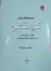 Image of بیبلۆگرافیای كوردناسی