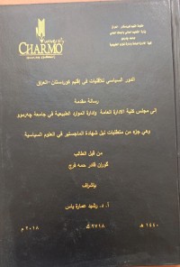 Image of الدور السياسي للاقليات في اقليم كوردستان - العراقال