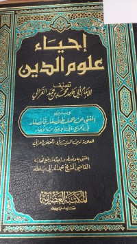 Image of احياء علوم الدين